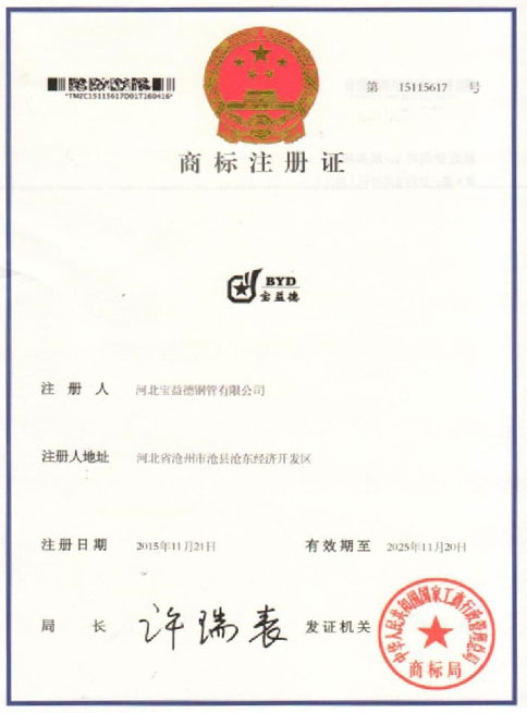 浙江商标注册证